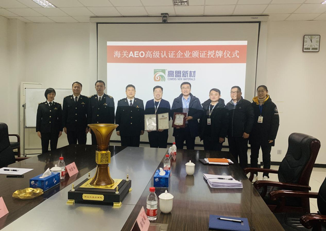 Comens Becomes an AEO Senior Certification Enterprise