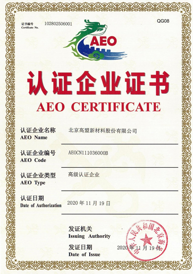 Comens Becomes an AEO Senior Certification Enterprise